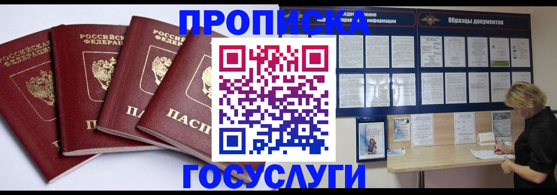 временная регистрация купить в Рыбинске
